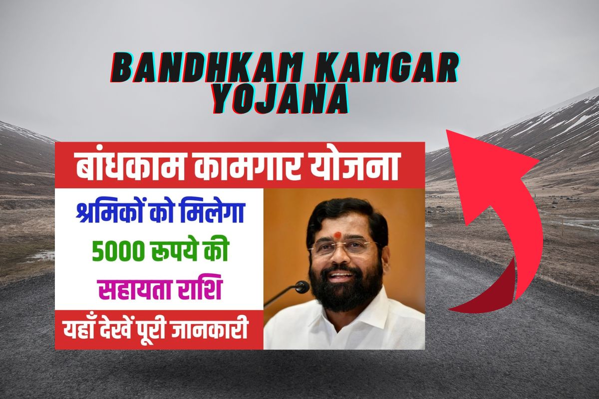 Bandhkam Kamgar Yojana